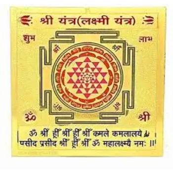 Shree Yantra 